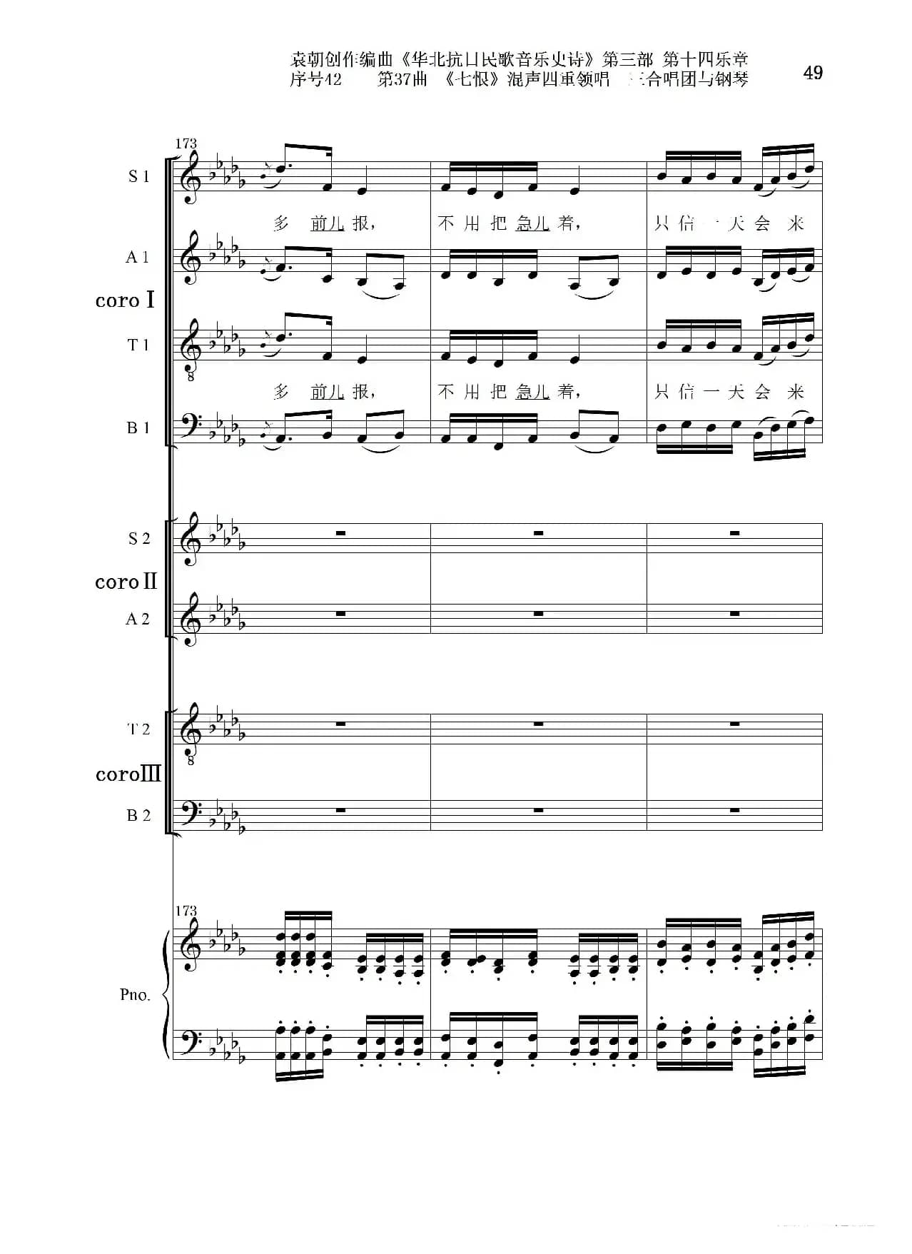 序号42第37曲《七恨》混声四重领唱 三合唱团与钢琴