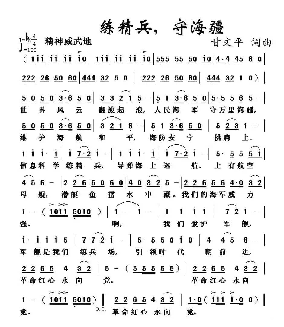 精练兵，守海疆 