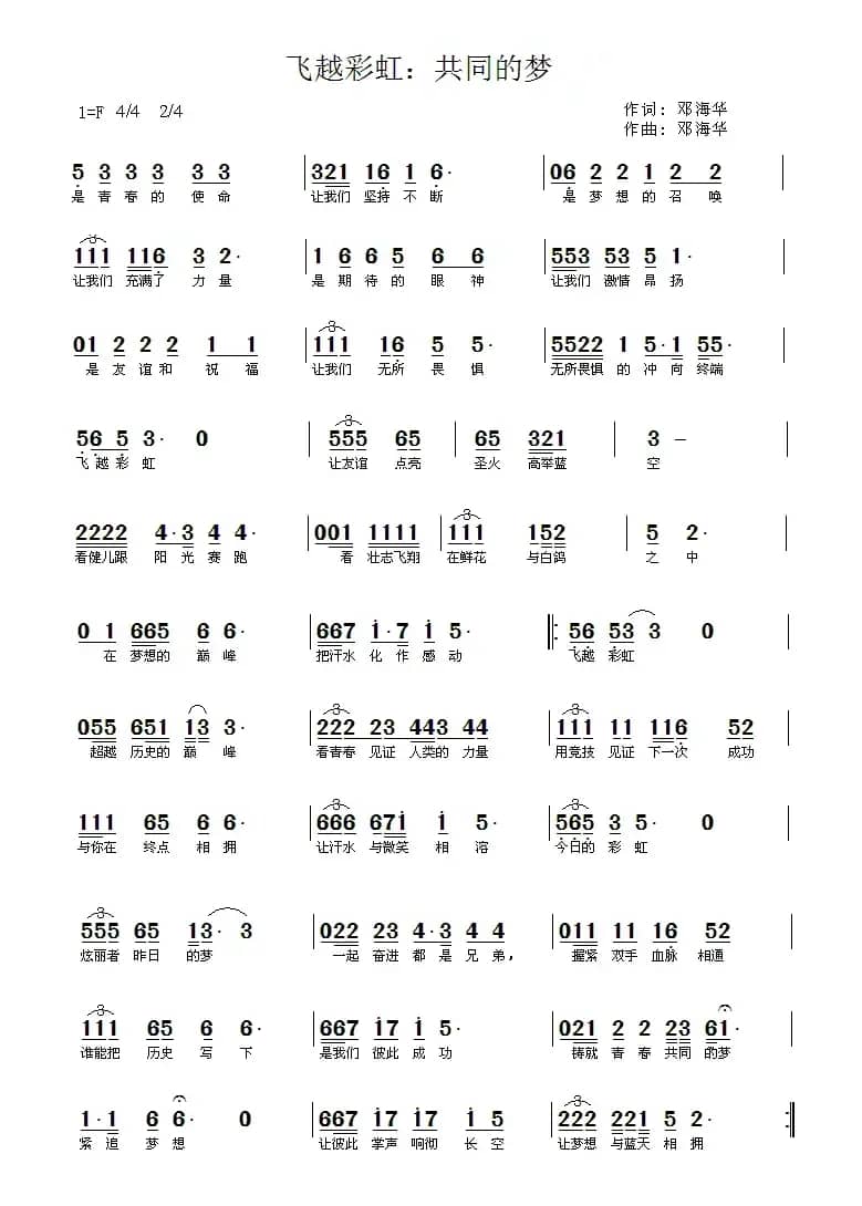飞越彩虹：共同的梦