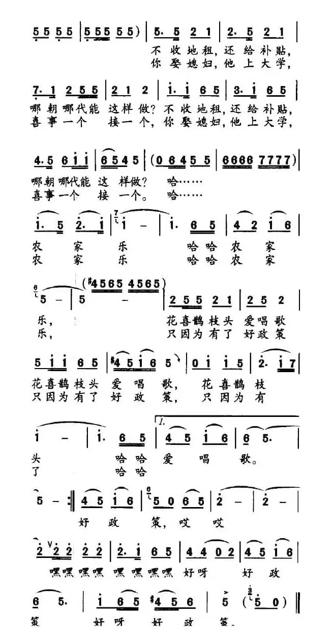 农家乐(赵铁民词 李仁俊曲)