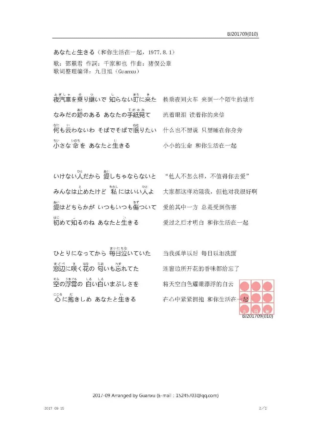 【日】あなたと生きる（和你生活在一起）