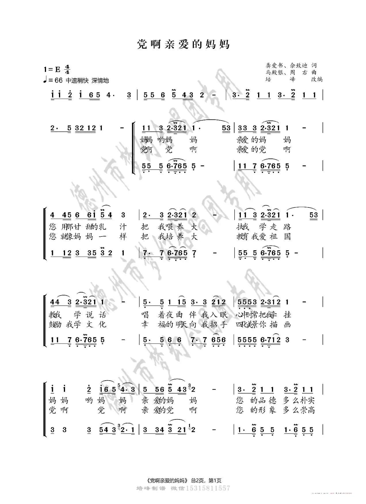党啊亲爱的妈妈