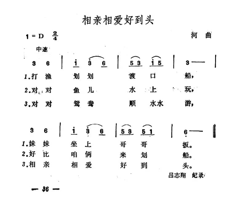 相亲相爱好到头