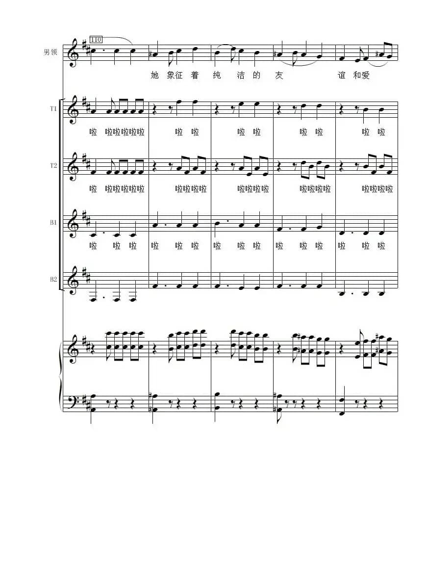 花儿为什么这样红-线谱（男声合唱）