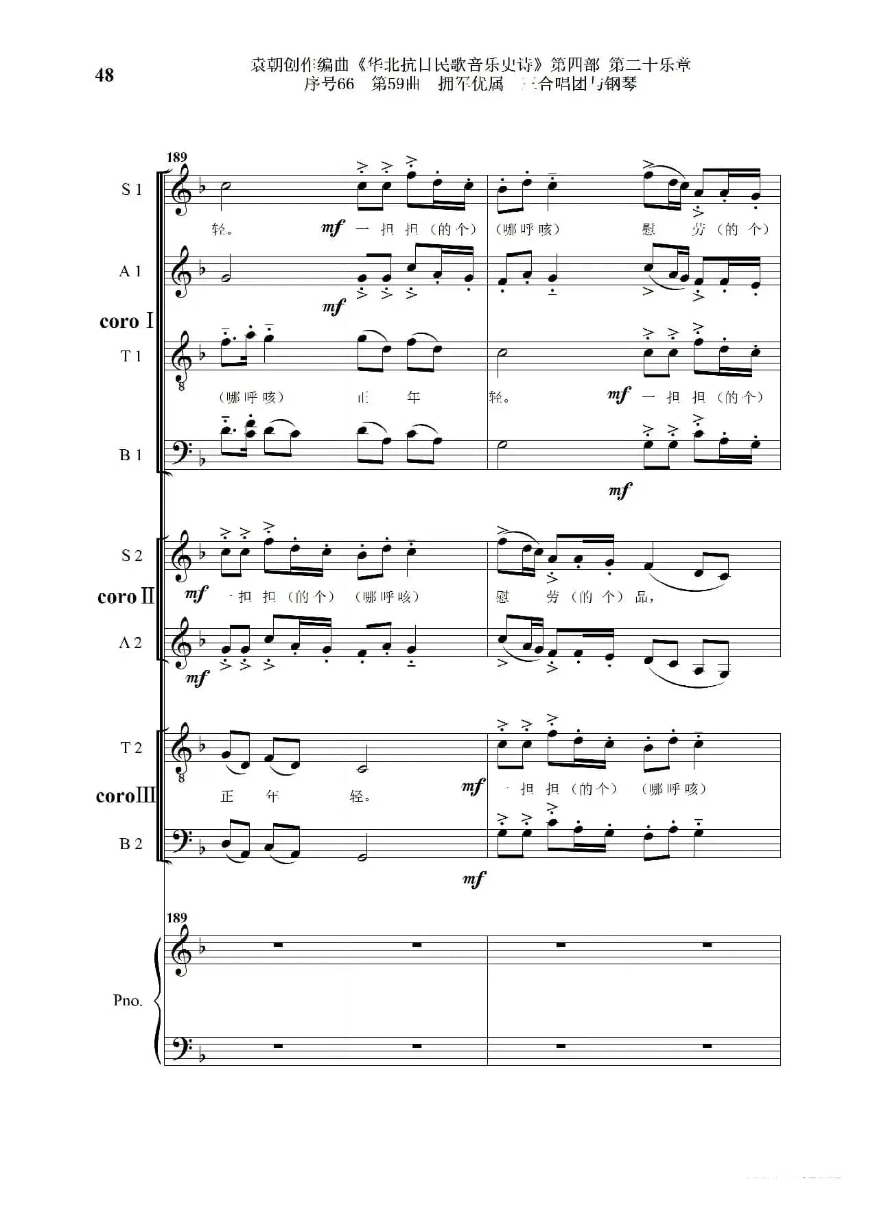 序号66第59曲《拥军优属》三合唱团与钢琴》