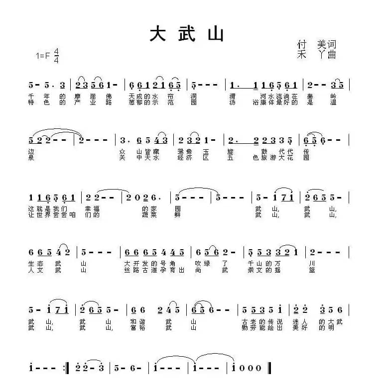 大武山(付美/禾丫)