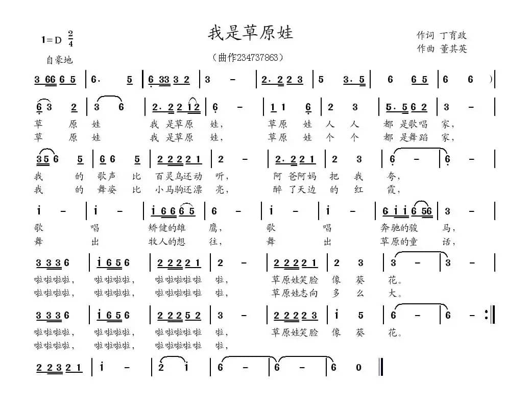 我是草原娃（词丁育政 曲董其英）