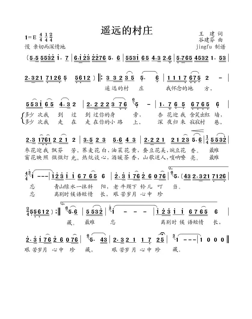 遥远的村庄（王建词 谷建芬曲）