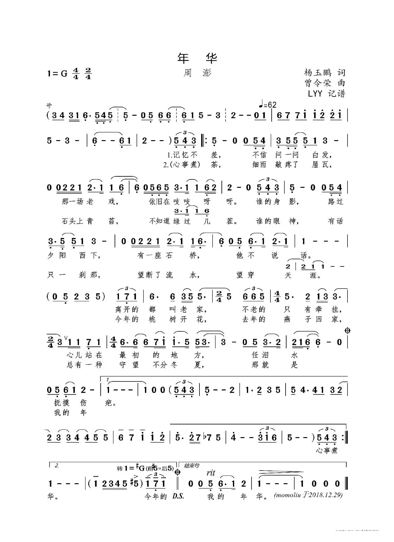 年华（杨玉鹏词 曾令荣曲）