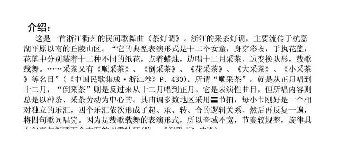 顺采茶（灯调）（浙江民歌）