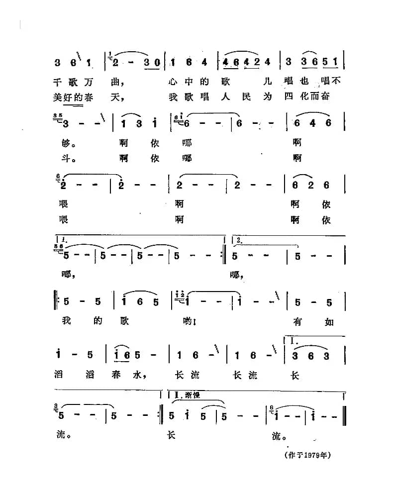 心中的歌儿唱不够