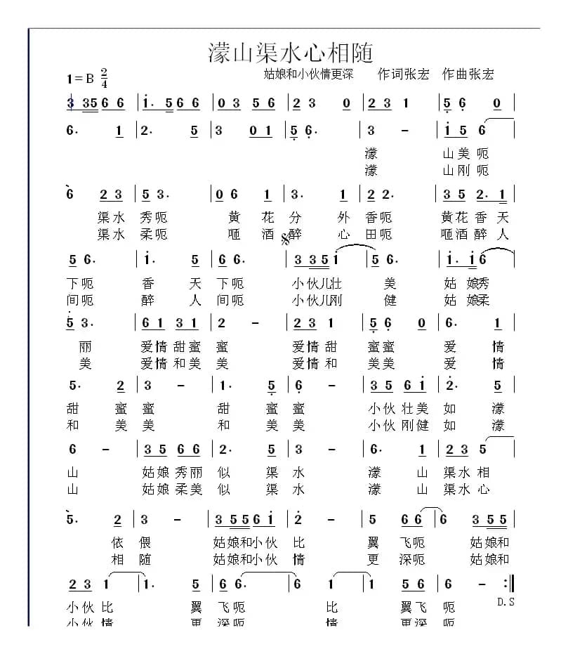 濛山渠水心相随（姑娘和小伙情更深）