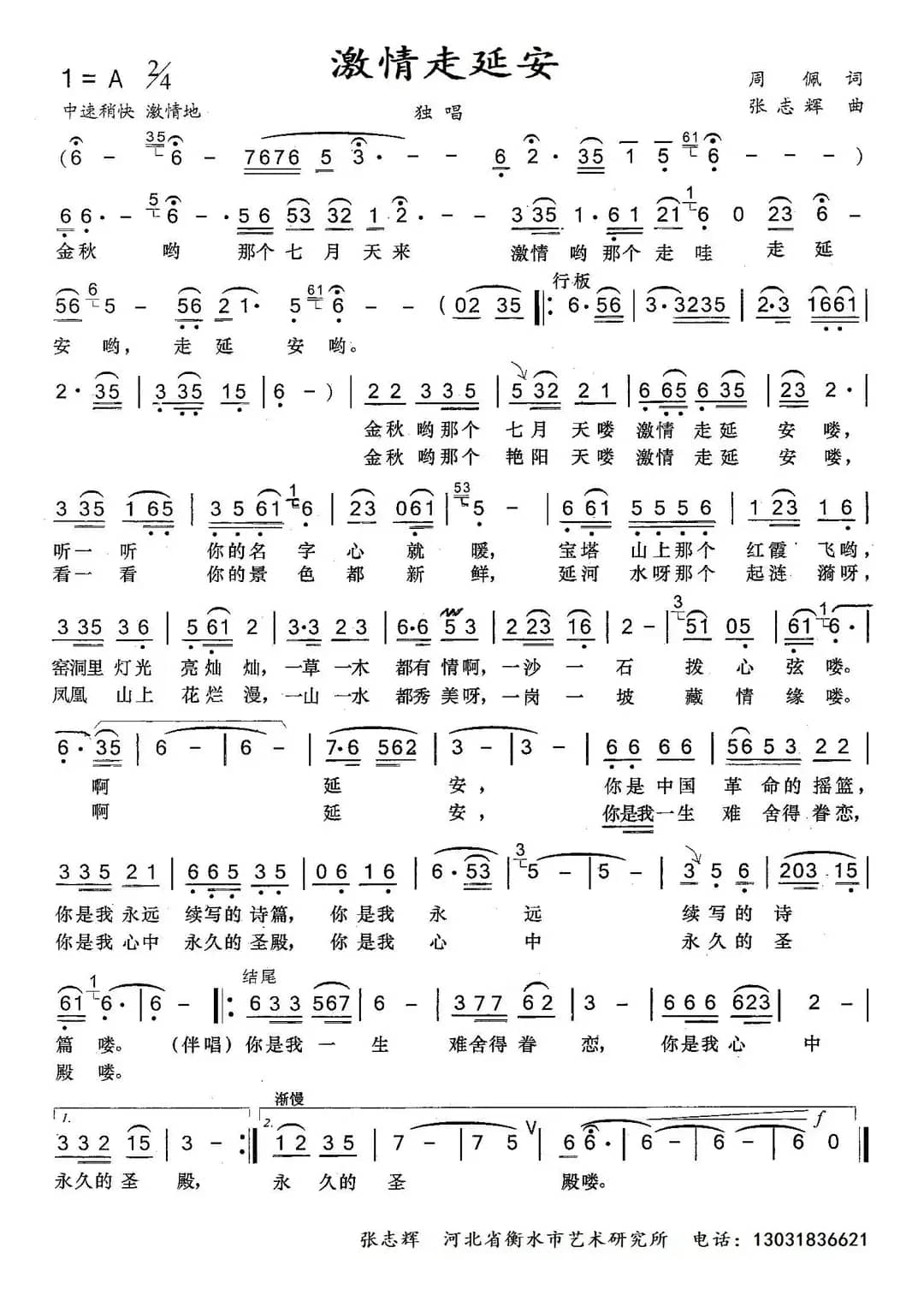 激情走延安（男声独唱）