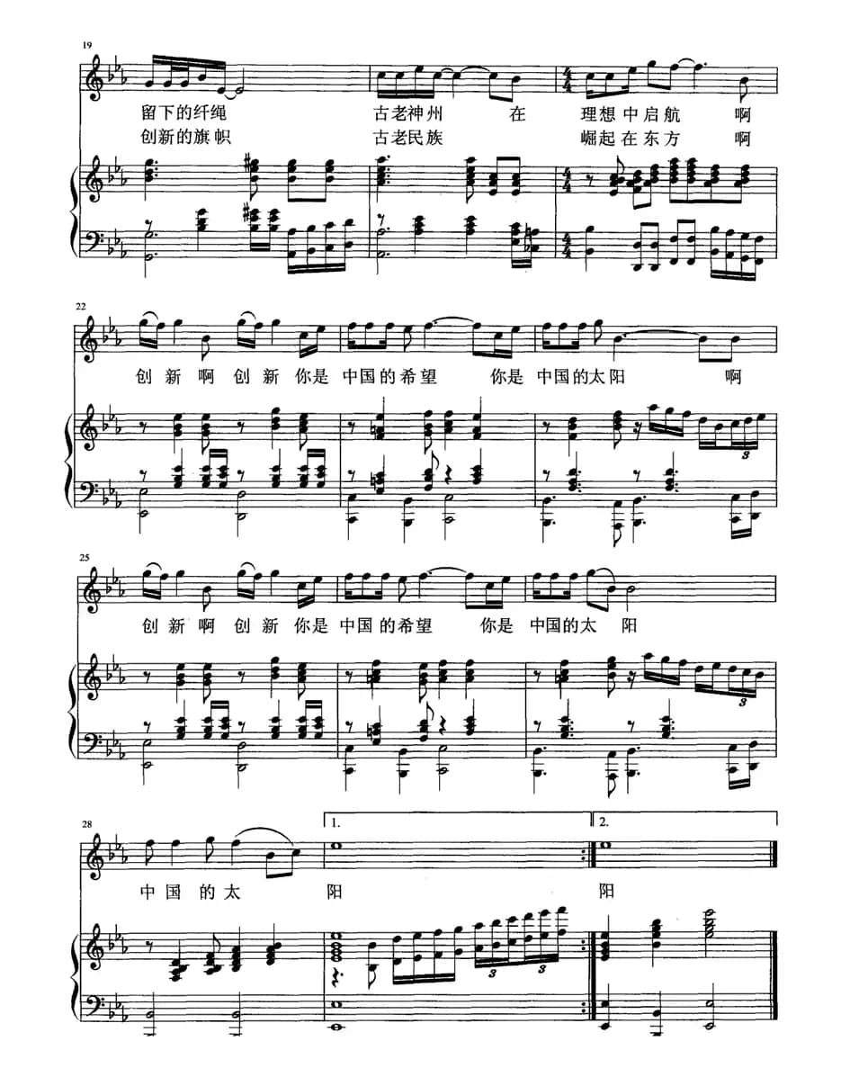 中国的太阳（佟文西 词 李国伟曲、正谱）