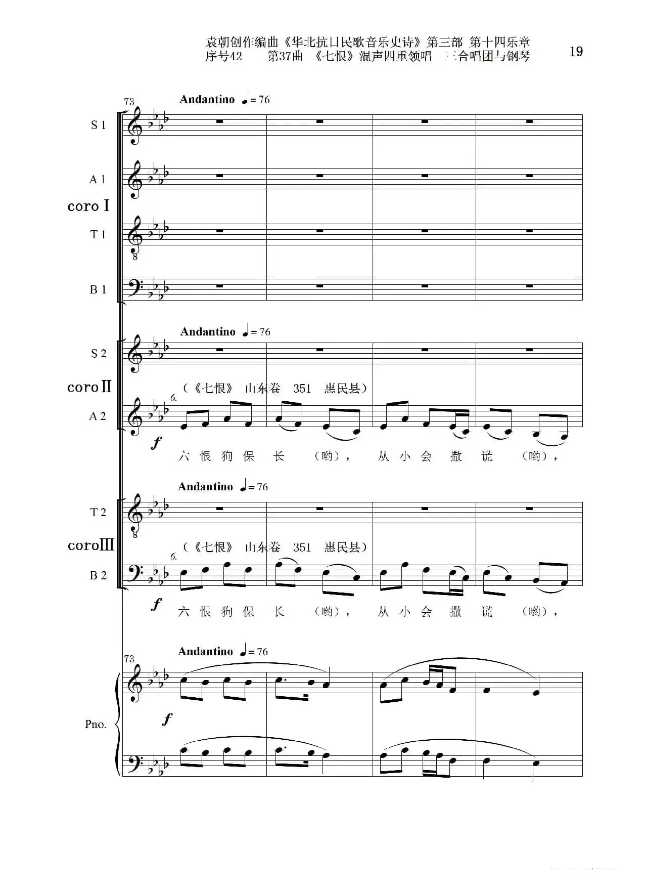 序号42第37曲《七恨》混声四重领唱 三合唱团与钢琴