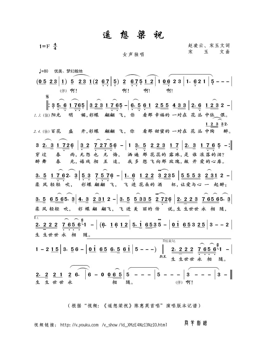 遥想梁祝（赵凌云、宋玉文词 宋玉文曲）