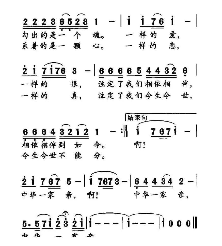 中华一家亲（石顺义词 郭崇勇曲）