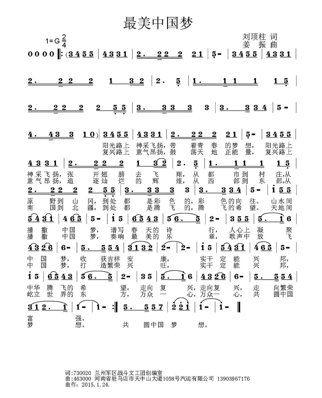 最美中国梦（刘顶柱词 姜振曲）