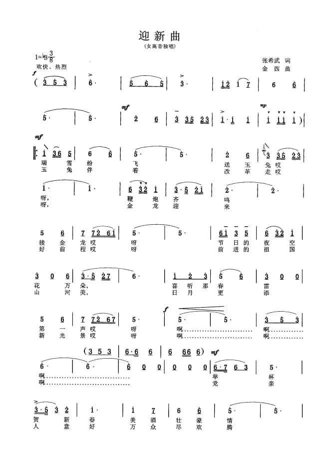 迎新曲（女高音独唱）