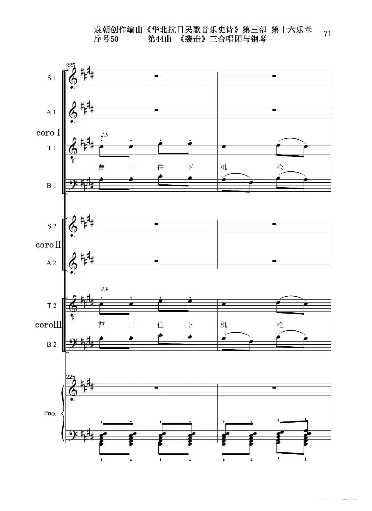 序号50第44曲《袭击》三合唱团与钢琴