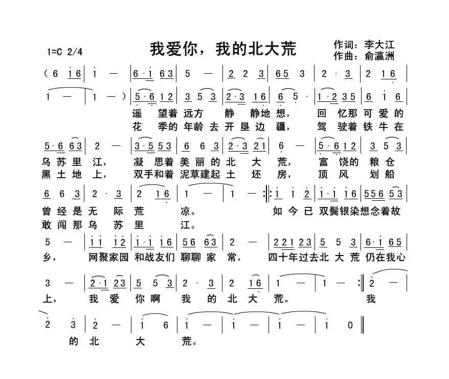 我爱你，我的北大荒