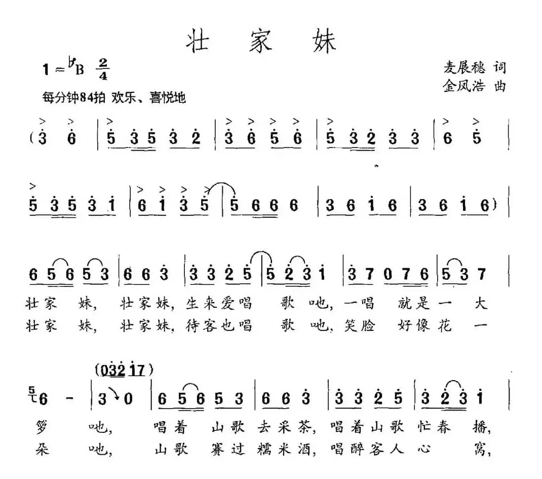 壮家妹（麦展穗词 金凤浩曲）