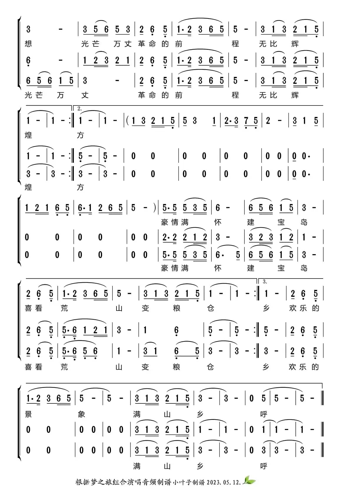 志在宝岛创新业（梦之旅组合）