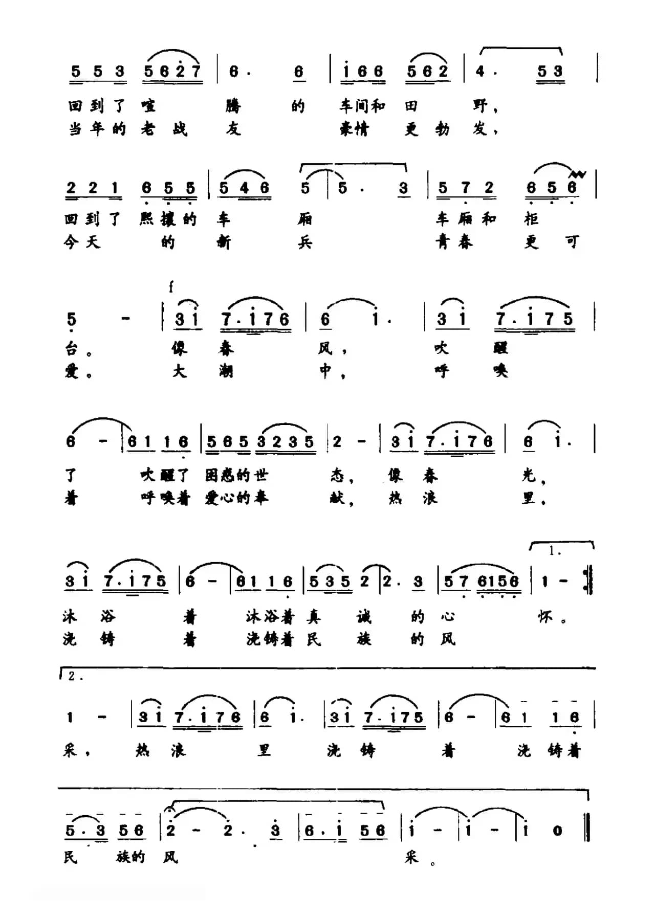 雷锋在春天里归来
