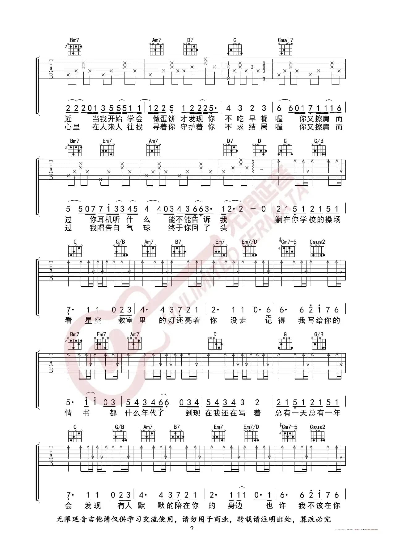 等你下课吉他谱 周杰伦 G调指法（无限延音编配）