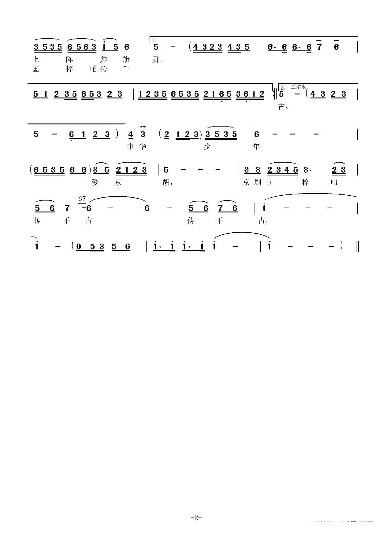 京剧国粹传千古