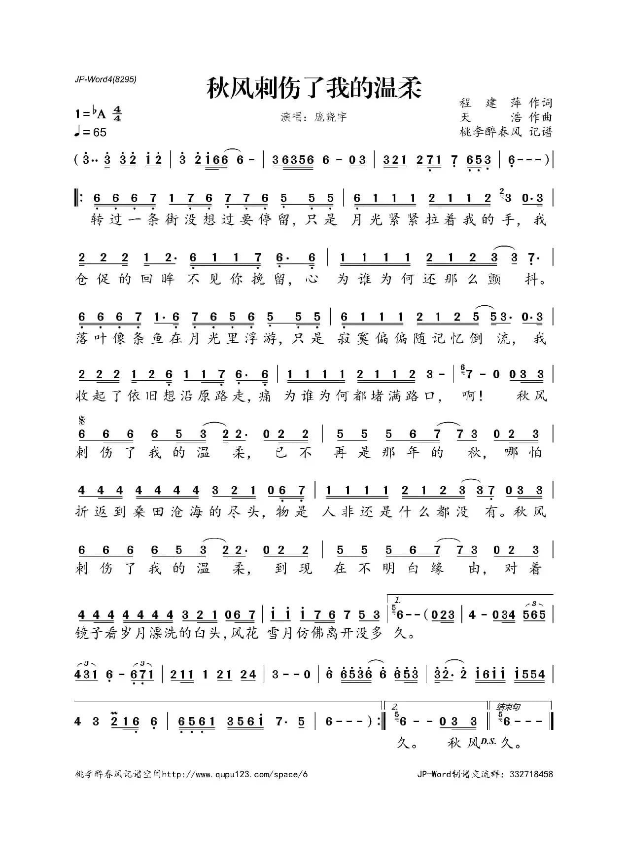 秋风刺伤了我的温柔