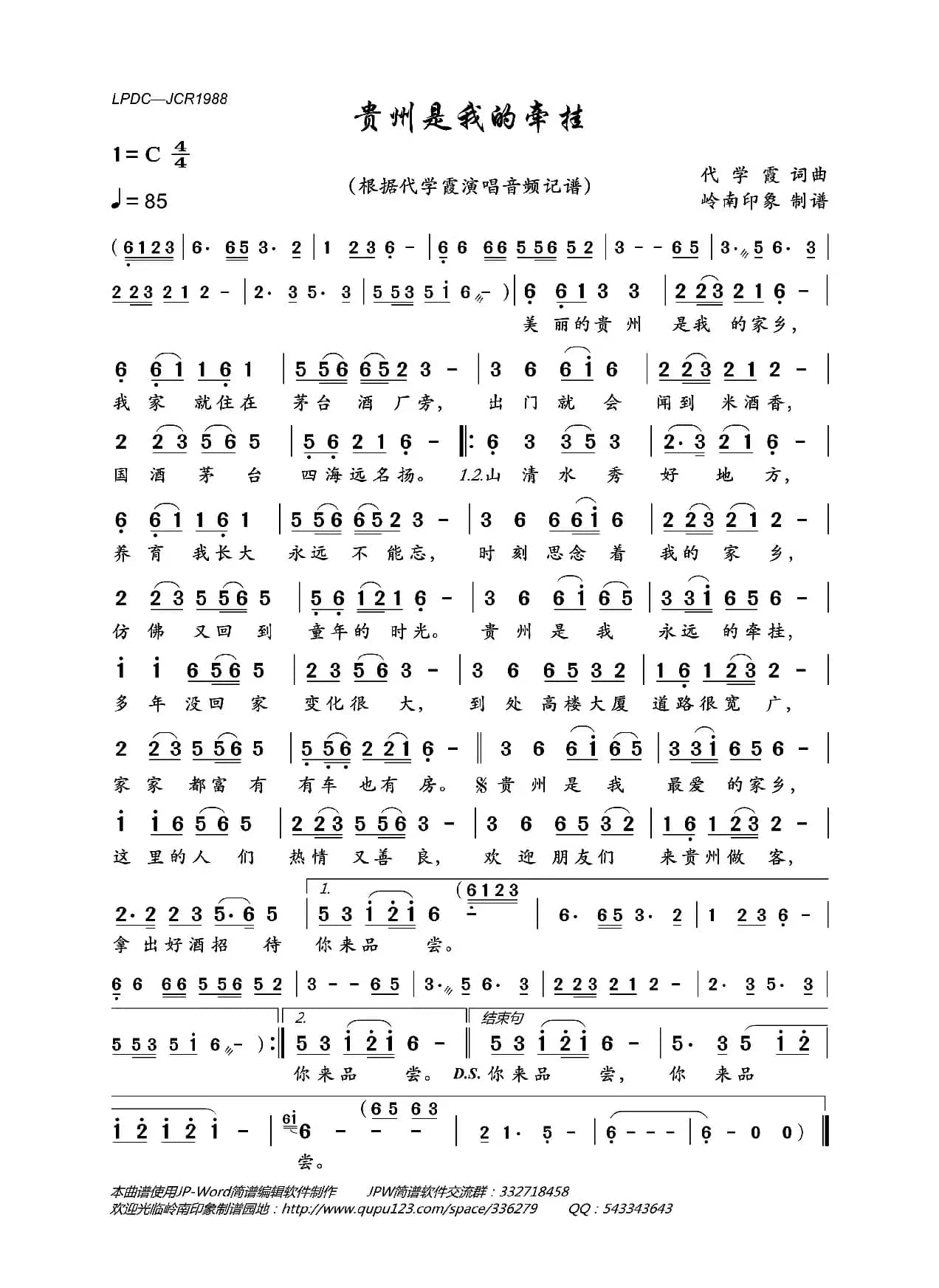 贵州是我的牵挂