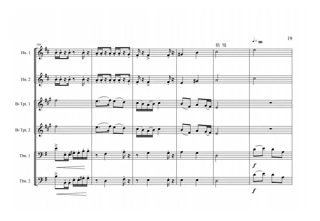 铜管六重奏《中国航母前奏曲》总谱（周开屏原创）