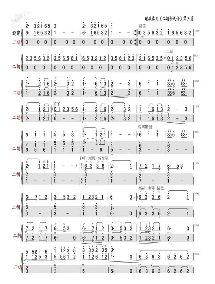 瑶族舞曲（二胡瑩光合成谱）