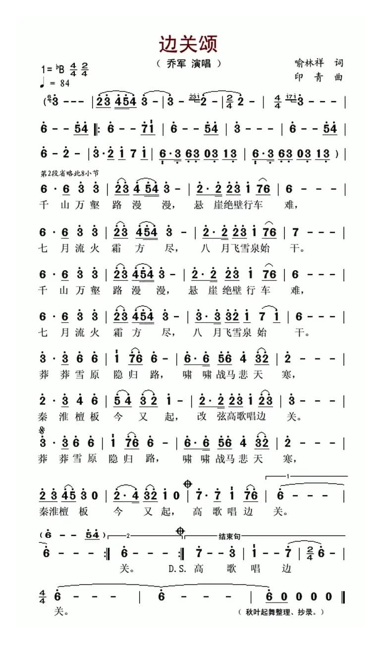 边关颂（又名：高歌唱边关）