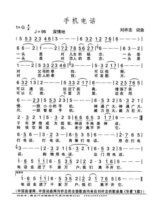 手机电话（刘祚志 词曲）