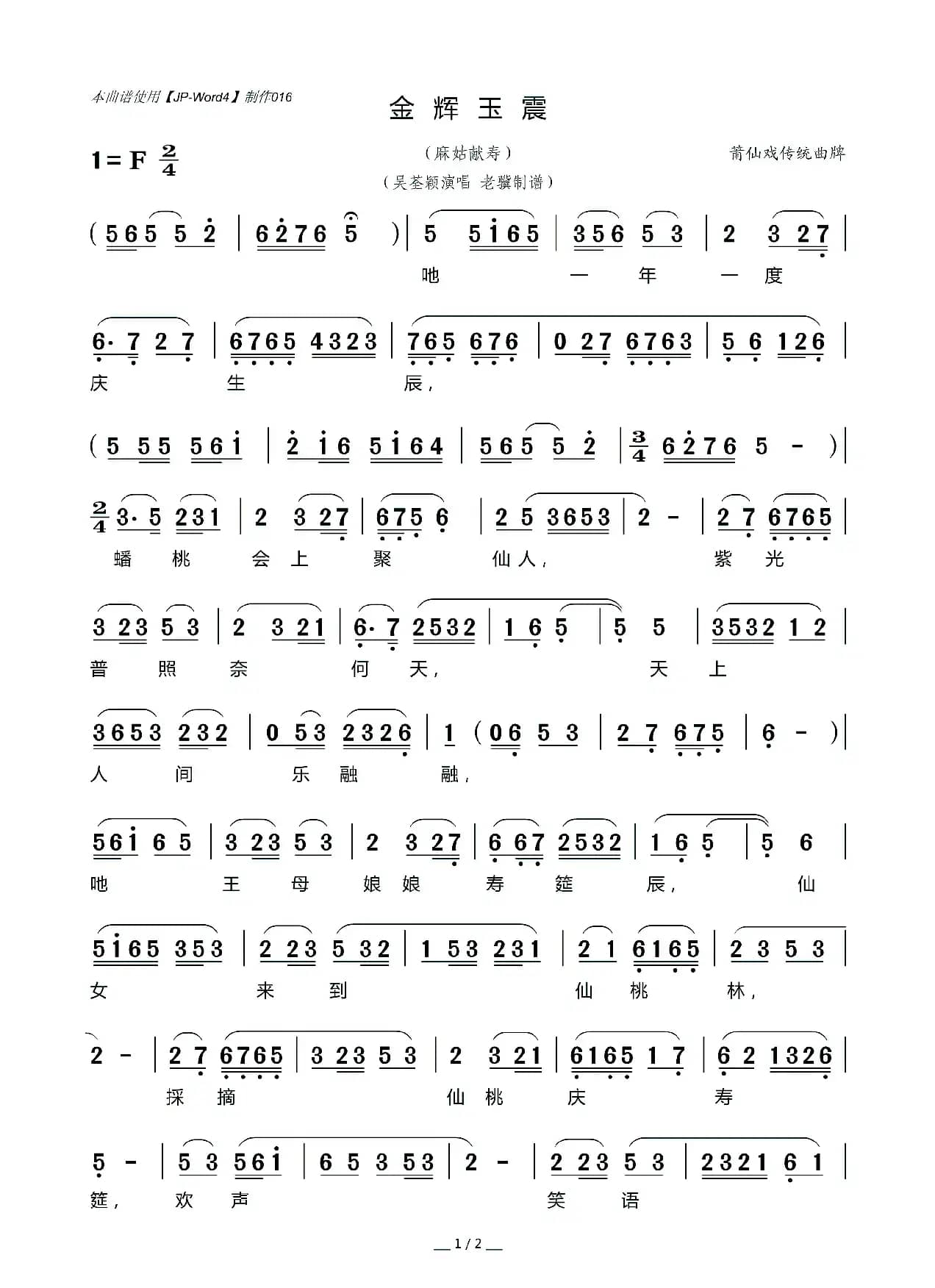 [莆仙戏]金辉玉震（传统曲牌）