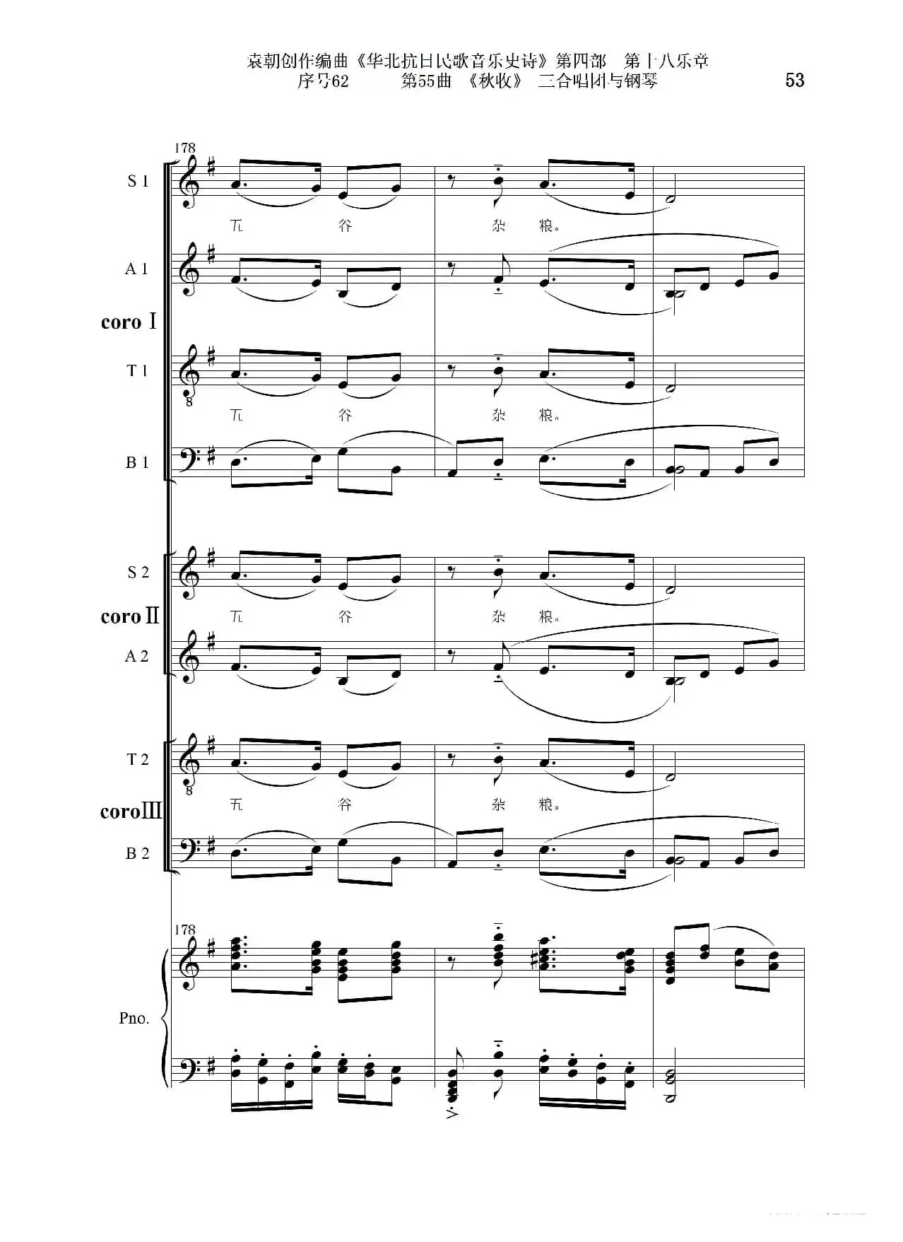 序号62第55曲《秋收》三合唱团与钢琴