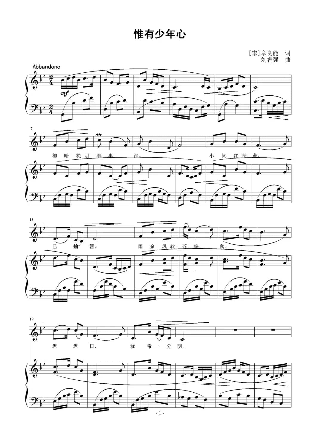 惟有少年心（正谱）