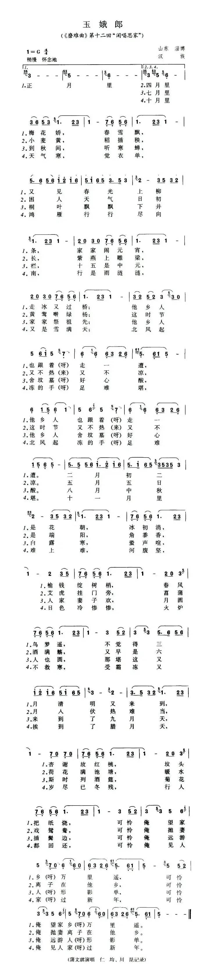 玉娥郎（《磨难曲》第十二回“闲唱思家”）