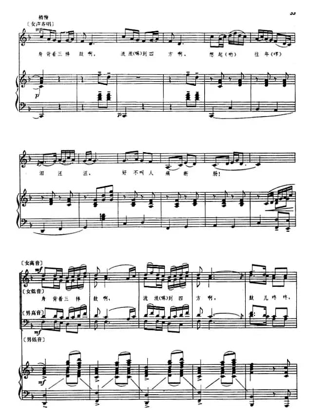 放下三棒鼓，扛起红缨枪（正谱）