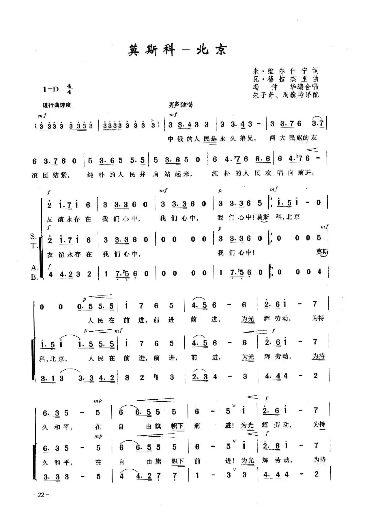 莫斯科-北京（合唱）