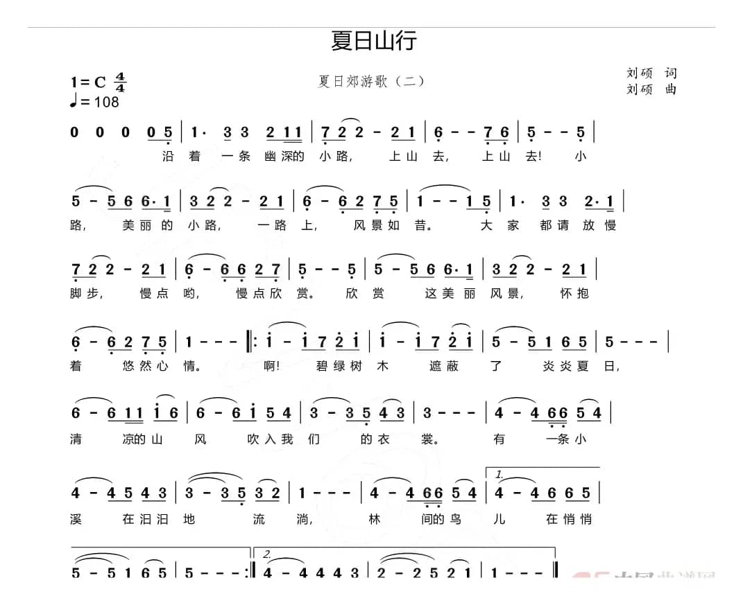 夏日山行（夏日郊游歌（二））