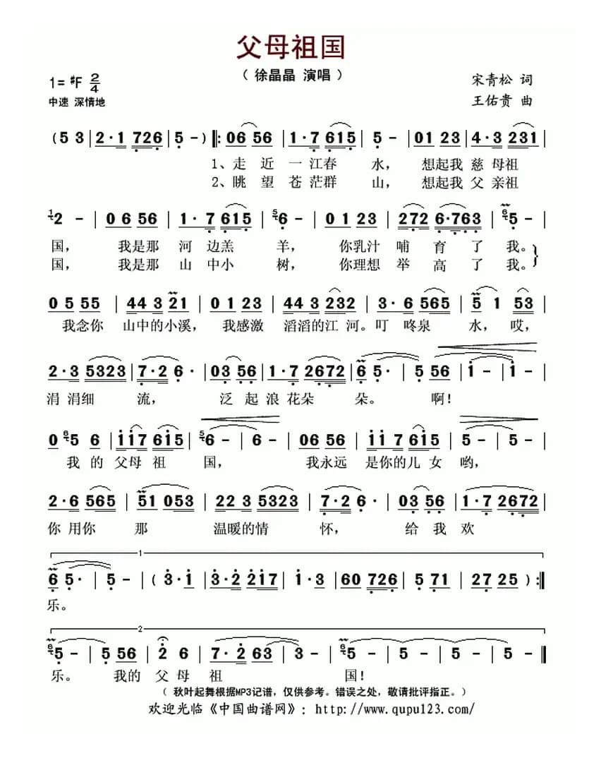 父母祖国（宋青松词 王佑贵曲）