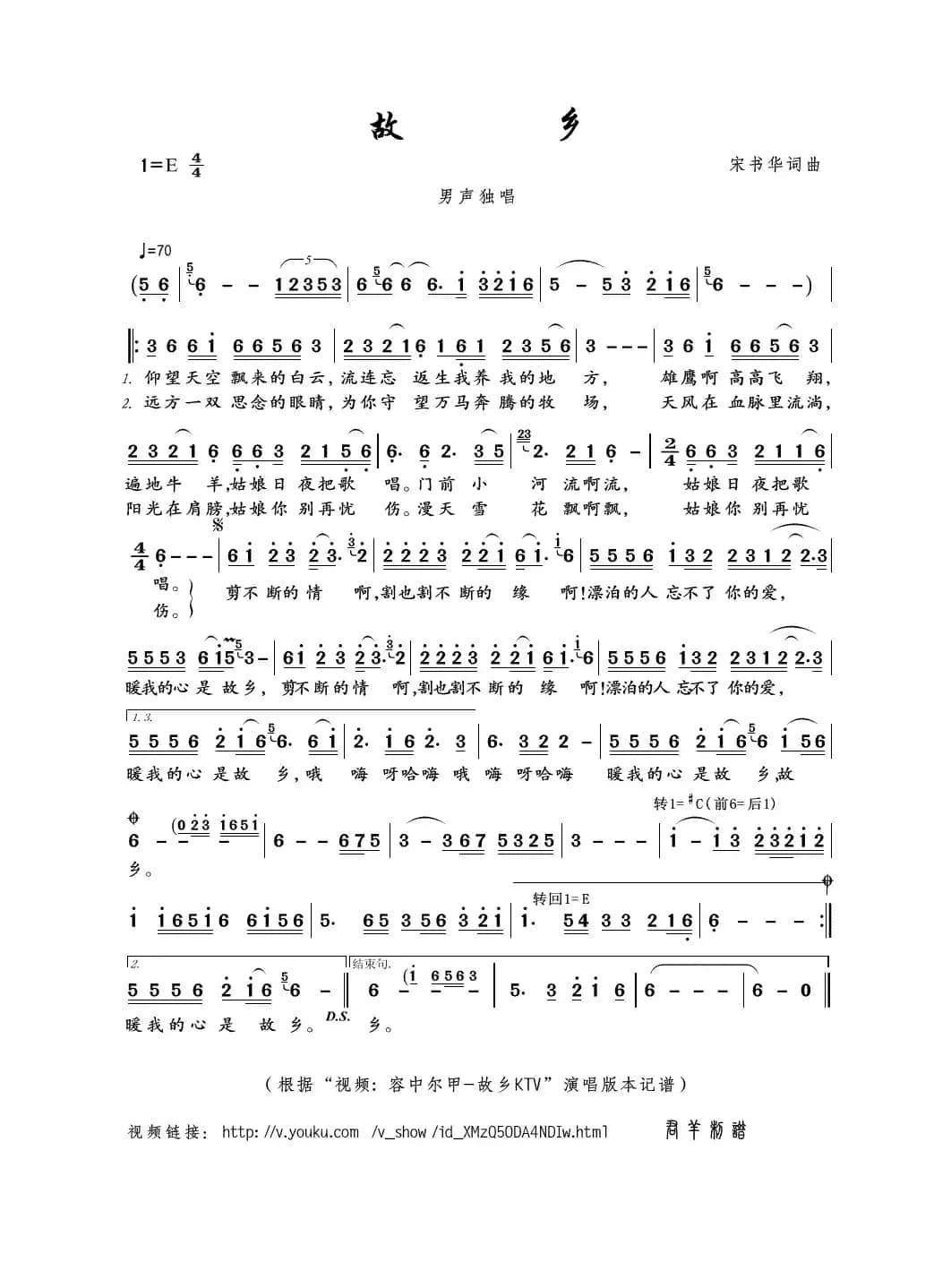 故乡（宋书华词曲）