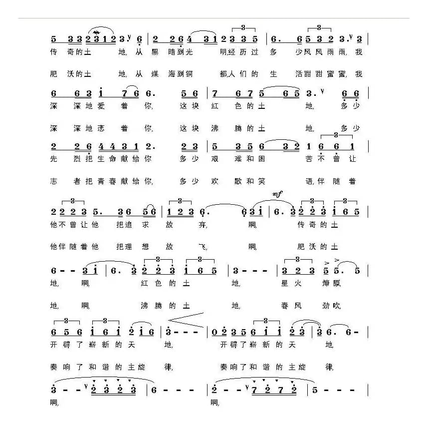 传奇的土地 红色的土地