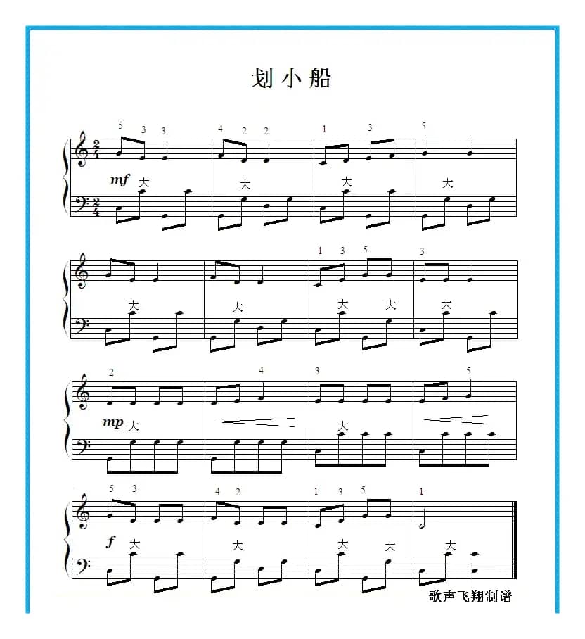 划小船（手风琴曲谱）