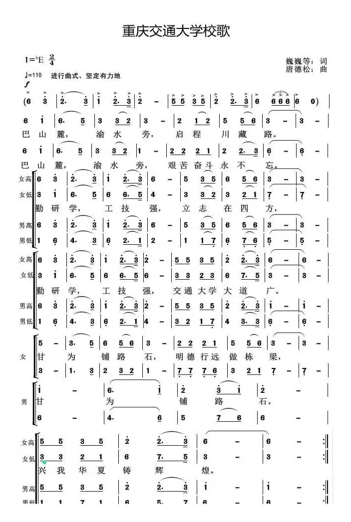 重庆交通大学校歌