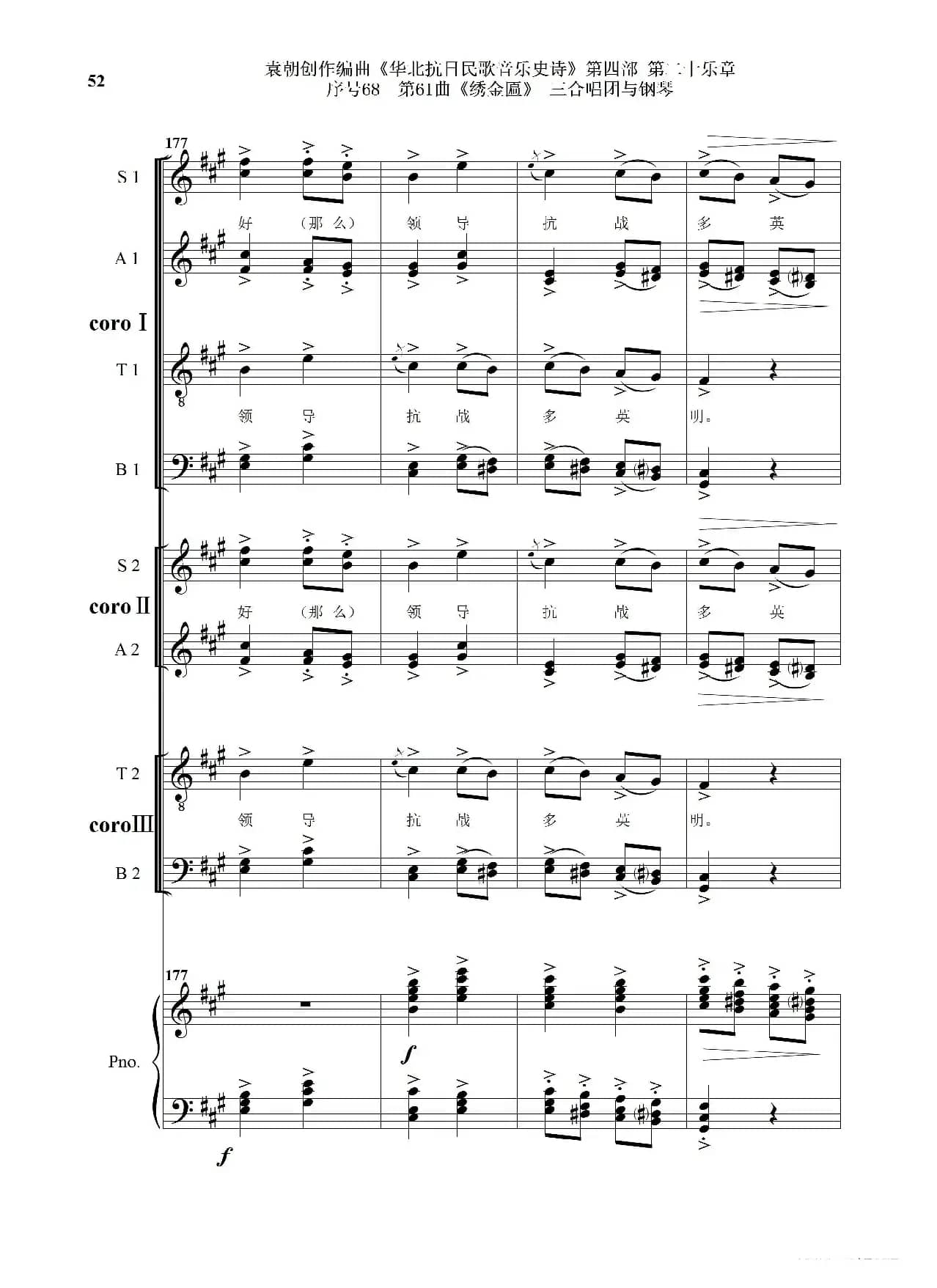 序号68第61曲《绣金匾》三合唱团与钢琴