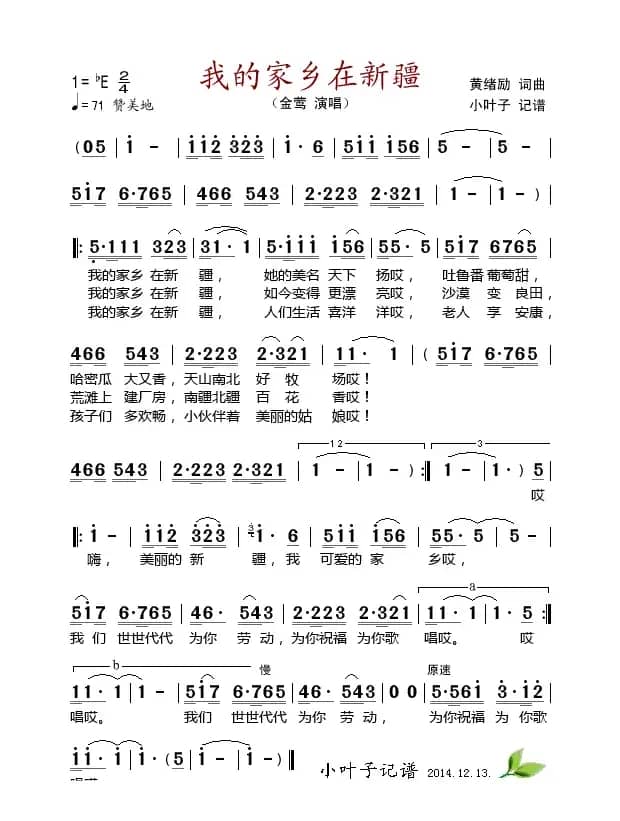 我的家乡在新疆